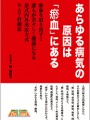 あらゆる病気の原因は「瘀血」にある