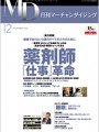 MD 月刊マーチャンダイジング 12月号