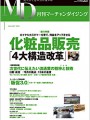 MD 月刊マーチャンダイジング 1月号(2013年)