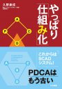 やっぱり「仕組み化」